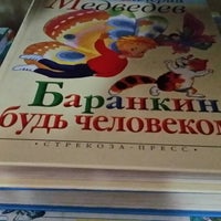 Photo taken at Областная Детская Библиотека by DAFFF on 8/25/2014