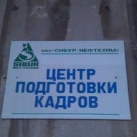 Photo taken at Сибур Нефтехим by Антон Г. on 11/21/2012