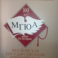 Photo taken at Kutafin Moscow State Law University (MSAL) by Ульяна С. on 5/16/2013