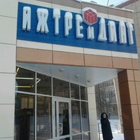 Photo taken at Ижтрейдинг by Alexey A. on 1/24/2013
