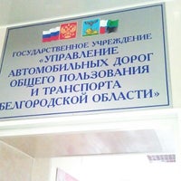 Photo taken at Управление автомобильных дорог by Denis E. on 10/10/2012