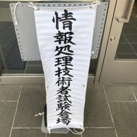 Photo taken at 芝浦工業大学附属中学高等学校 by nozo on 4/16/2022