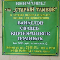 Photo taken at Старый Тамбов by Vera Б. on 9/30/2012