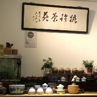 Photo taken at Wan Ling Tea House by Wan L. on 7/2/2015