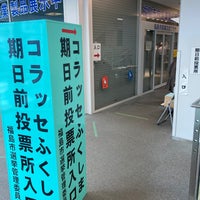Photo taken at コラッセふくしま by ogu2 on 10/22/2021