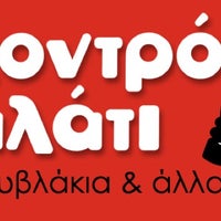 Foto diambil di Χοντρό Αλάτι oleh Minos D. pada 12/19/2012
