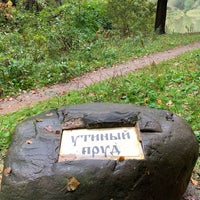 Photo taken at Утиный пруд by RM on 9/22/2021