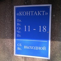 Photo taken at Контакт by Anton B. on 4/5/2013