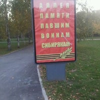 Photo taken at Аллея Памяти Павшим Войнам Сибирикам by Sergey F. on 9/30/2012