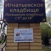 Photo taken at Игнатьевское кладбище by Kirill K. on 4/27/2019