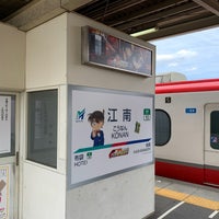 Photo taken at Kōnan Station by 青葉 裕. on 4/14/2021
