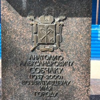 Photo taken at Памятник А. А. Собчаку by Pavel V. on 5/5/2020