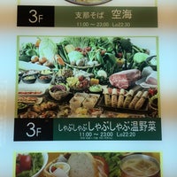 しゃぶしゃぶ温野菜 センター北店 都筑区 横浜市 神奈川県