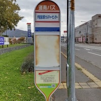 Photo taken at 伊達道の駅・カルチャーセンターバス停 by horrie k. on 10/27/2023
