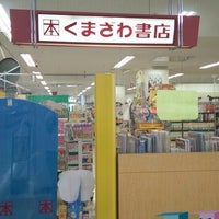 Photo taken at くまざわ書店 苫小牧店 by horrie k. on 8/14/2015