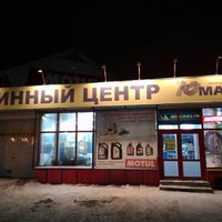 Photo taken at Шинный центр Юмакс by Pavel B. on 1/8/2014