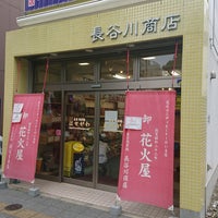 長谷川商店 浅草橋 東京 東京都