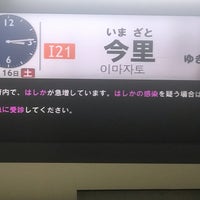 Photo taken at Daido-Toyosato Station (I13) by pochi_mike on 2/16/2019