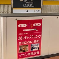 Photo taken at Takabata Station by 七面鳥 謎. on 7/3/2022