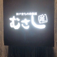 11/12/2020にYutaka S.がむさし 名古屋駅前店で撮った写真