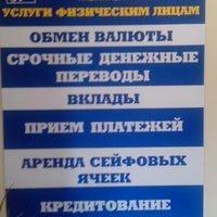 Photo taken at Банк Онего by Oleg B. on 7/11/2013