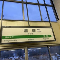 Photo taken at Urasa Station by シグナス on 1/1/2024