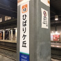 Photo taken at Hibarigaoka Station (SI13) by tacogimi on 8/29/2018