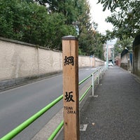 綱坂 三田 Tokyo 東京都 綱坂 三田 Tokyo 東京都