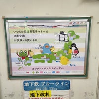 Photo taken at JR Totsuka Station by Tamotsu K. on 3/27/2024