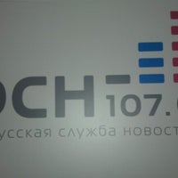 Photo taken at Русская Служба Новостей by Петр Ш. on 11/9/2012