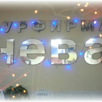 Photo taken at Туроператор ЗАО &amp;quot;Фирма Нева&amp;quot; by Natalya B. on 12/21/2012