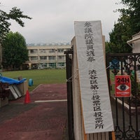 Photo taken at Tomigaya Primary School by Nijimu A. on 7/21/2019