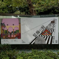 Photo taken at Tokyo Metropolitan Teien Art Museum by Nijimu A. on 10/25/2023