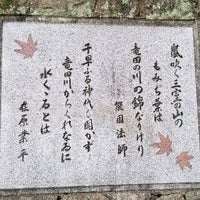 Photos At 百人一首歌碑在原業平能因法師 7 Visitors