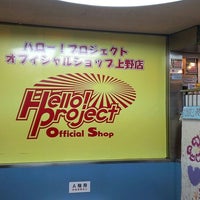 Photo taken at ハロー！プロジェクト オフィシャルショップ 上野店 by あんひま on 5/19/2013