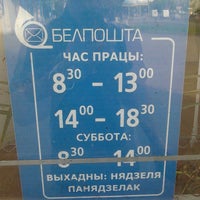 Белпочта график работы в праздники Белпочта 223605 - Post Office in Слуцк