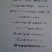 Photo taken at Центр гигиены и эпидемиологии by Dima K. on 2/1/2012