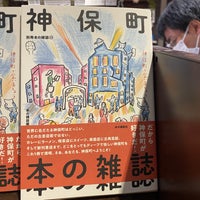 Photo taken at Books Tokyodo by KJ🎗 on 2/19/2024