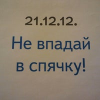 Photo taken at Кофепоинт &amp;quot;Не впадай в спячку&amp;quot; by Love P. on 10/22/2012