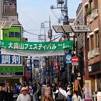 大岡山北口商店街 大田区 1 Tip