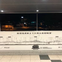 Photo taken at Nasushiobara Station by coinu o. on 2/23/2024