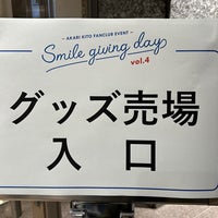 Photo taken at Shinagawa Intercity Hall by わたぼー on 4/6/2024