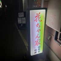 Photo taken at 花ちゃん家 by Jar S. on 3/27/2024