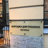 Photo taken at Морошка для Пушкина by Askold B. on 11/24/2017