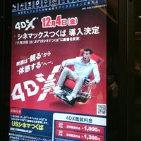 Usシネマつくば つくば市 稲岡66 1