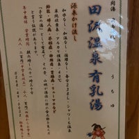 田沢温泉 有乳湯 Hot Spring