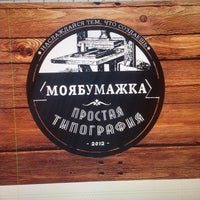 Photo taken at Типография «МояБумажка.рф» by David Z. on 1/30/2014