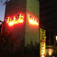 ぽこあぽこ 宜野湾店 Japanese Restaurant In 宜野湾市