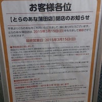 Photos At コミックとらのあな 蒲田店 Now Closed Comic Shop In 大田区 Photos At コミックとらのあな 蒲田店 Now Closed Comic Shop In 大田区