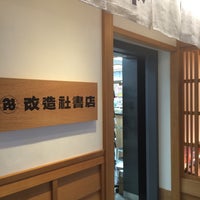 Photo taken at Kaizo-Sha BookStore by ちは わ. on 10/17/2015